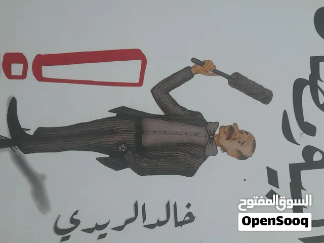 رواية اجتماعية كوميدية انسانية ساخرة ومغامرات شيقة ومثيرة وممتعة نجحت مسلسلا اذاعيا رمضانيا