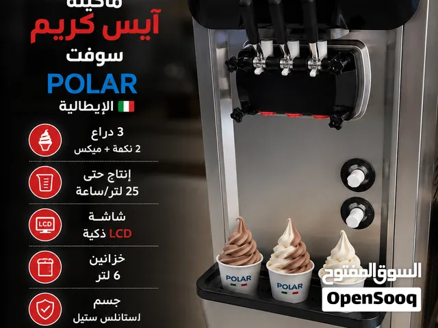 ماكينة آيس كريم سوفت POLAR الإيطالية