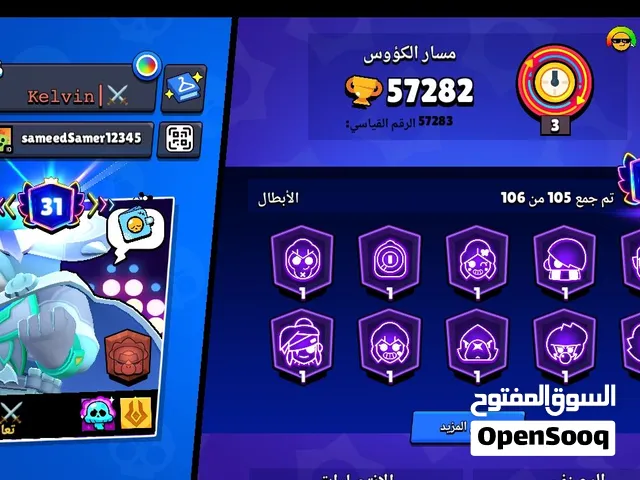 حساب براول ستارز /الوصف