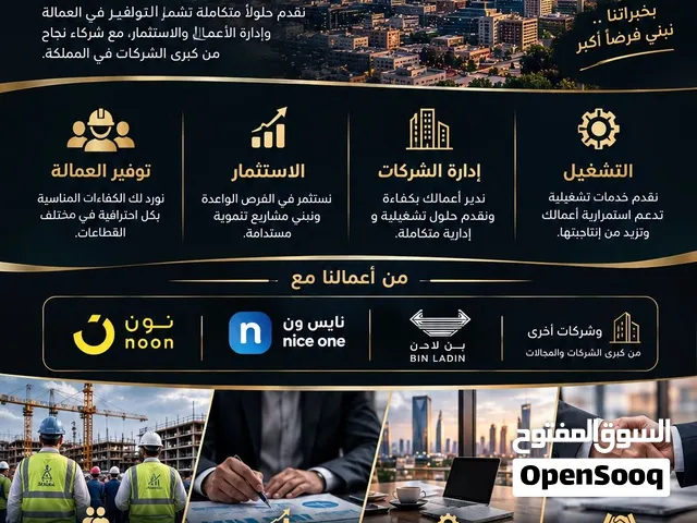 شريكك في التشغيل والاستثمار وإدارة الأعمال