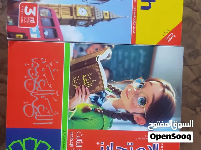 كتاب عربي الامتحان وكتاب انجليزي المعاصر