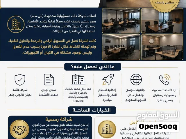 شركة للبيع او الشراكة