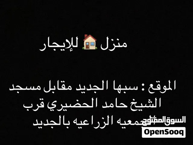 منزل ثلات طوابق للإيجار سبها