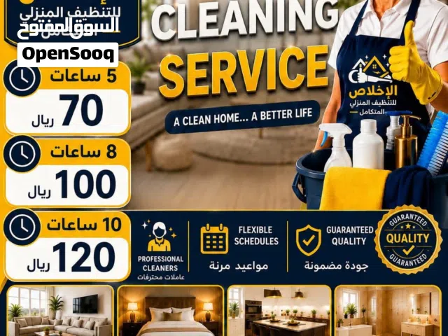 شركة الاخلاص للتنظيف المتكامل تنظيف الفلاه كامل خدمه ممتذه