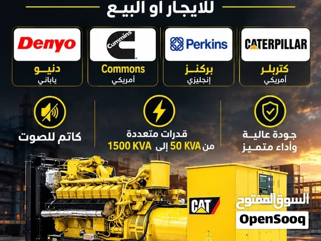 مولدات كهرباء للبيع والإيجار