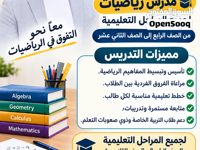 مدرس رياضيات  من الصف الرابع الى الصف الثاني عشر  والتربية الخاصة