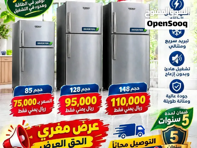 ثلاجات سيكو العالميه بنظام الانفرتر موديل 85 موديل 128 موديل 148 تثليج قوي