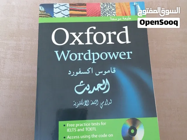قاموس أكسفورد الحديث