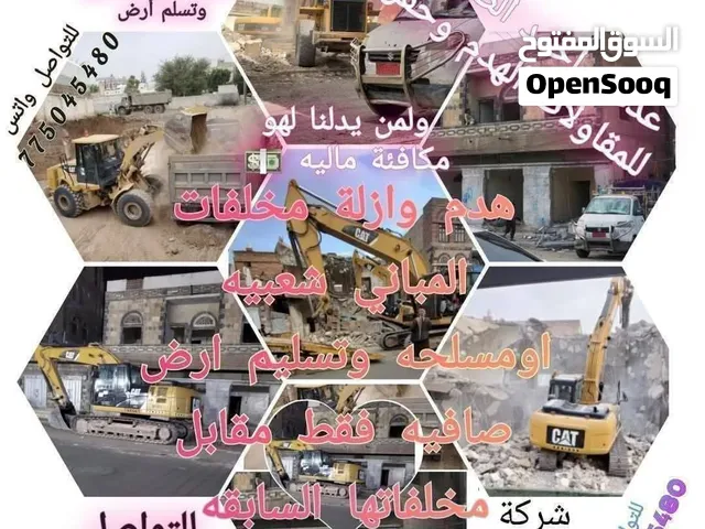 مقاول هدم عدنان الضاوي العماير القديمه شعبي ومسلح التواصل