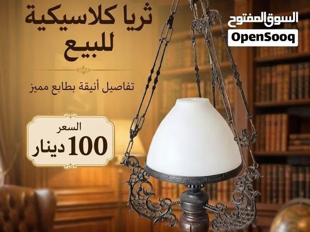 ثريا كلاسيكية فخمة جدا
