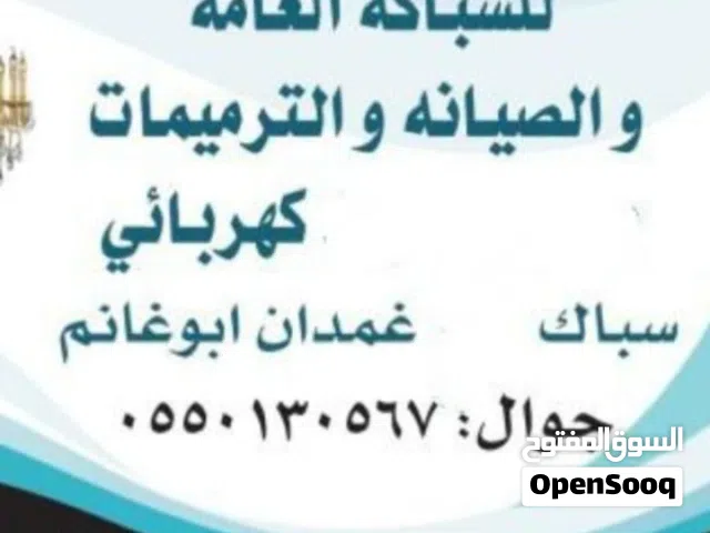 سباك كهربائي شمال الرياض الملقا الياسمين الصحافه العارض النرجس العقيق القيروان حطين