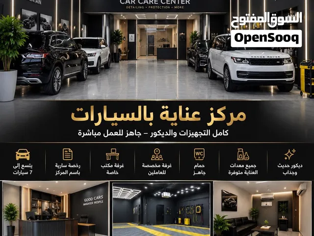 للبيع مركز للعنايه بسيارات بسعر ممتاز
