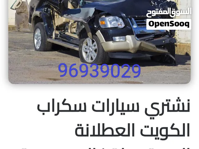 نشترى جميع سيارات السكراب