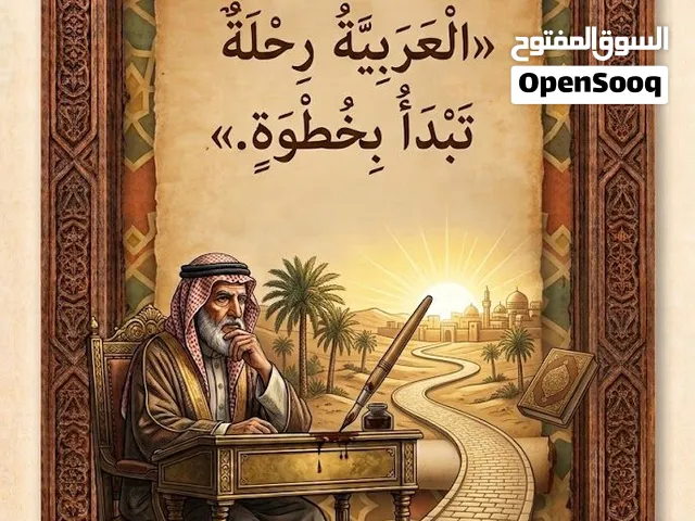 معلم لغة عربية