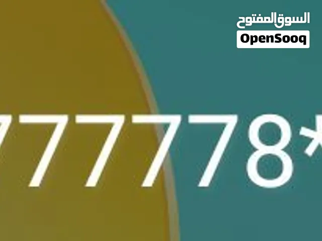رقم اورنج مميز جدا بطاقات اشتراك شهري 11 دينار وليس فاتورة يصلح لاوتيل أو شركة أو رجل اعمال 077777