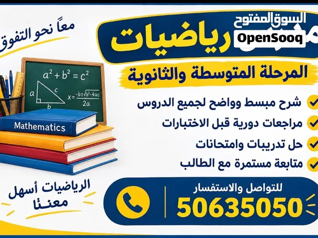 مدرس رياضيات وإحصاء