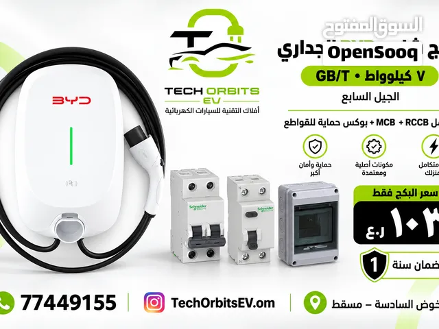 بكج شاحن BYD جداري 7 كيلوواط GBT الجيل السابع