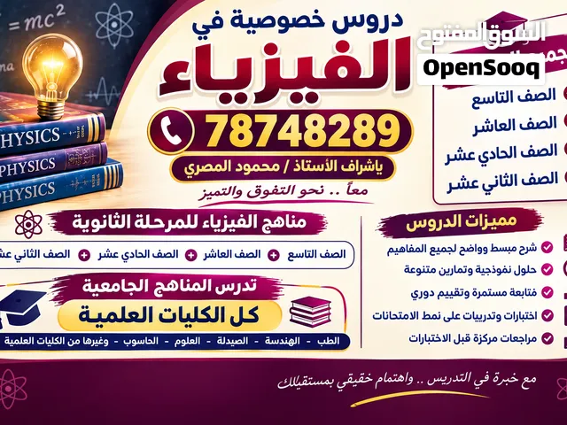 مدرس خصوصي فيزياء جميع المراحل الثانوية و الجامعية خبرة كبيرة physics حضوري و اونلاين