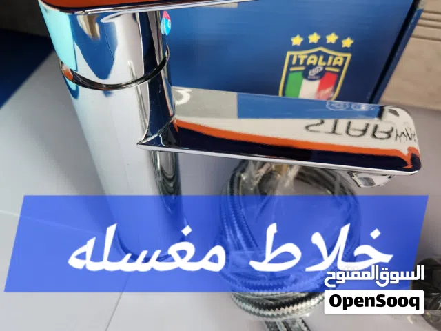 خلاط مغسله مع الليات