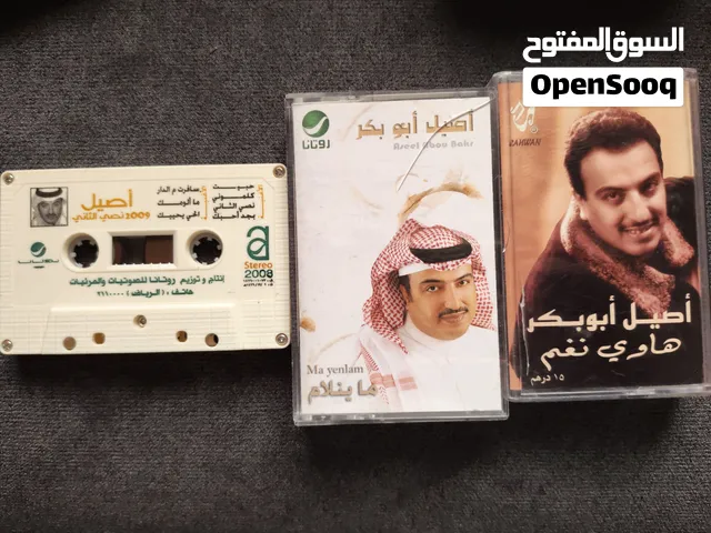 3 أشرطة كاسيت للفنان أصيل أبوبكر