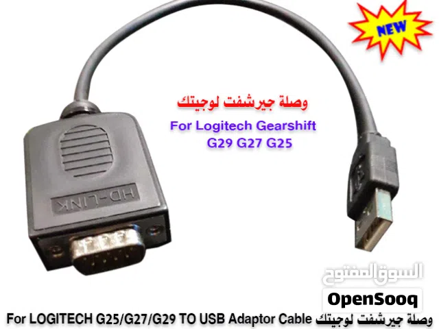 وصلة جير شفت لوجيتك LOGITECH G25/G27/G29 Gearshift USB Adaptor Cable