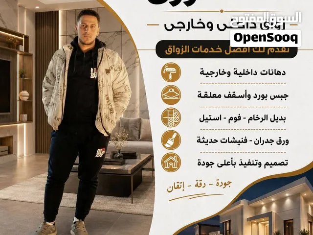 زواق مصرى داخلى وخارجى