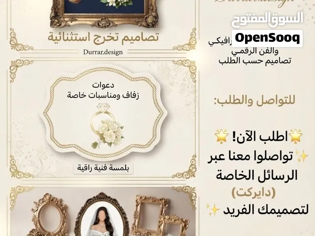 Durrar designتصميم - دعوات إلكترونية