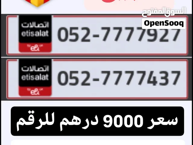 Etisalat VIP mobile numbers in Abu Dhabi