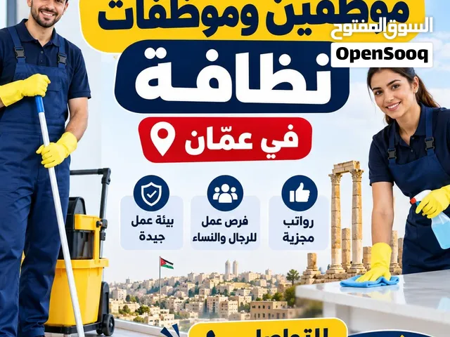 مطلوب عمال تنظيف