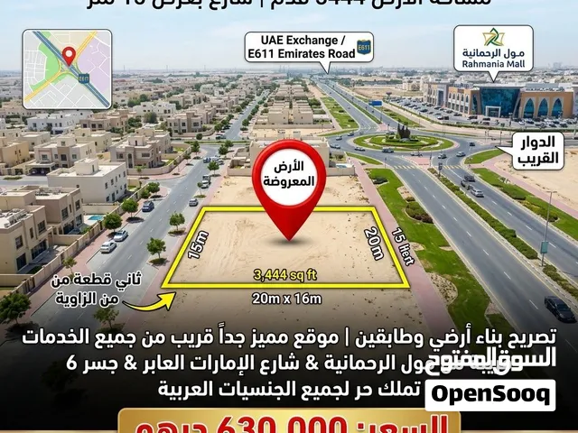 للبيع قطعة أرض فى منطقة مزيرعه _ ضاحية الرحمانيه  مساحة الأرض 3444قدم