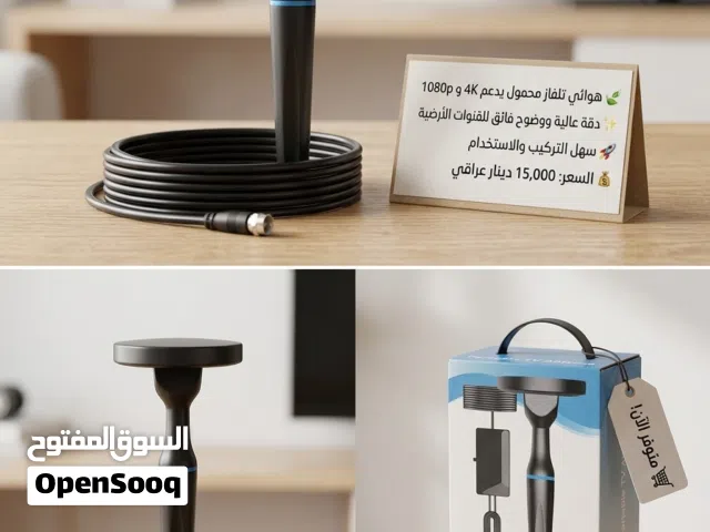 هوائي التلفاز المحمول