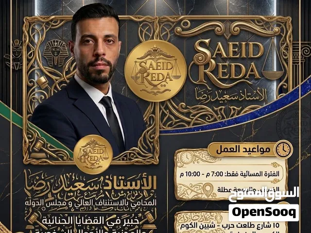 محامي ومستشار قانوني مصري يبحث عن عمل مناسب بداخل المملكه العربيه السعوديه خبره في تأسيس الشركات