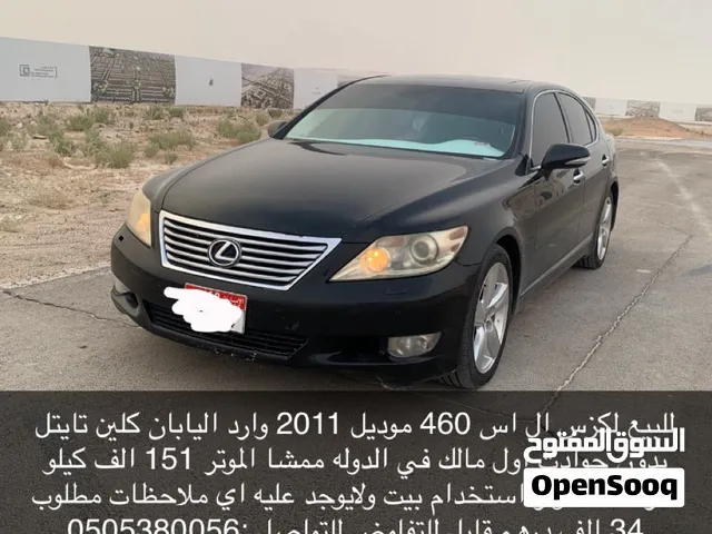 لكزس ال اس460 موديل 2011 كلين تايتل بدون حوادث