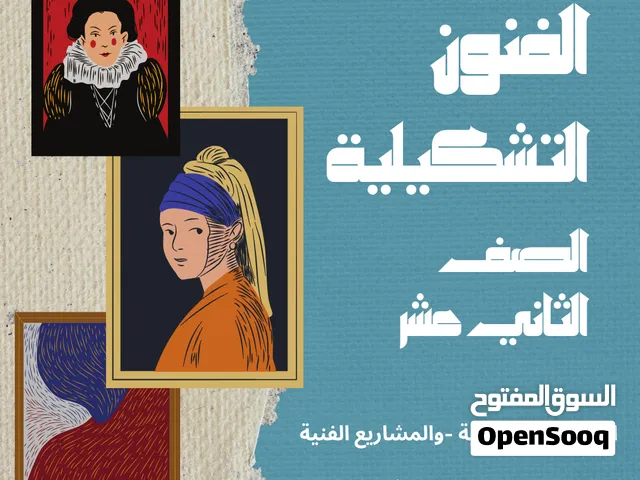 معلم فنون تشكيلية