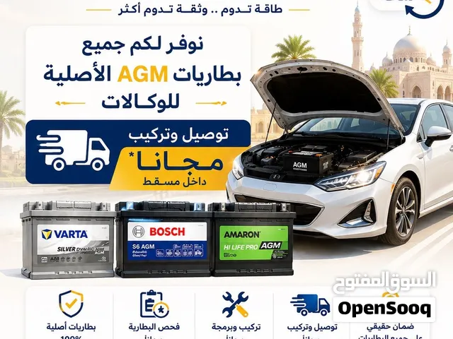 بطاريات السيارات من الشدادي للبطاريات البطاريات الاصليه وagm