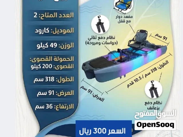 كاياك للبيع