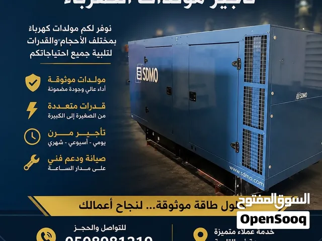 تاجير مولدات كهرباء