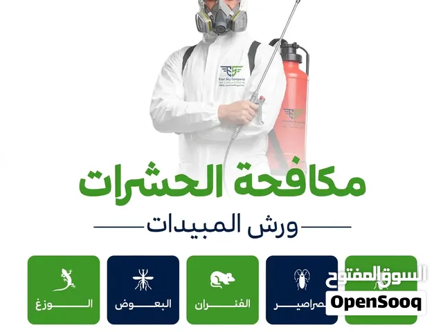 مكافحة حشرات ورش مبيدات