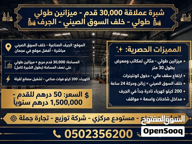 شبره مساحه كبيره لايجار