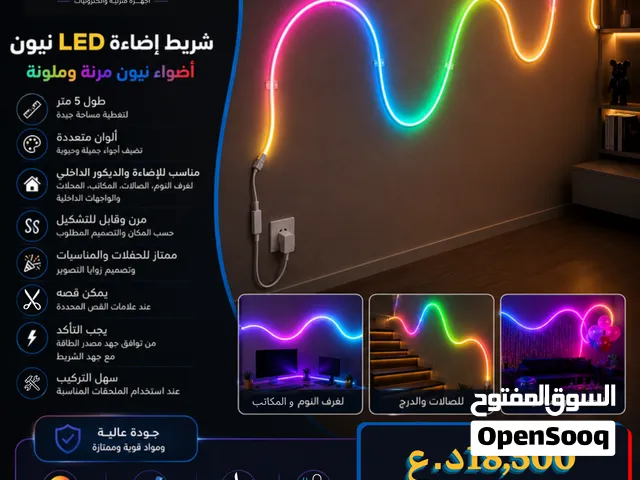 شريط LED Neon Flex حوّل أجواء بيتك بلمسة إضاءة واحدة شريط LED Neon Flex بطول 5 أمتار