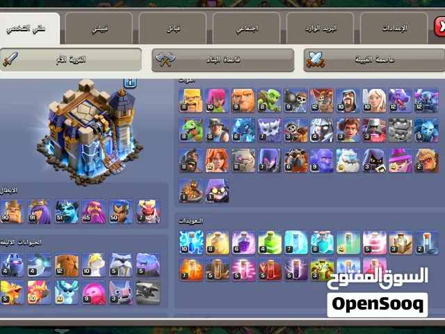 Clash of Clans Accounts and Characters for Sale in Sana'a