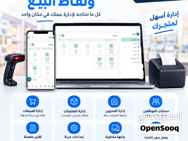 نظام نقاط بيع متكامل وسريع لأي نوع من المحلات يعمل على مختلف الأجهزة وعمل offline مع مزامنة online