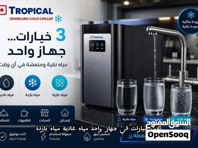 جهاز صناعة المياه الغازية المركزي للفنادق والمطاعم والكافيهات