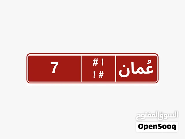 رقم احادي تجاري 7 رقم احادي تجاري 6 رقم ثنائي تجاري 29