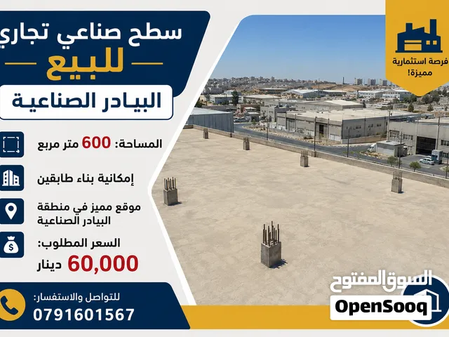 سطح صناعي تجاري للبيع في البيادر 60ألف