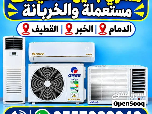Other 0 - 1 Ton AC in Dammam