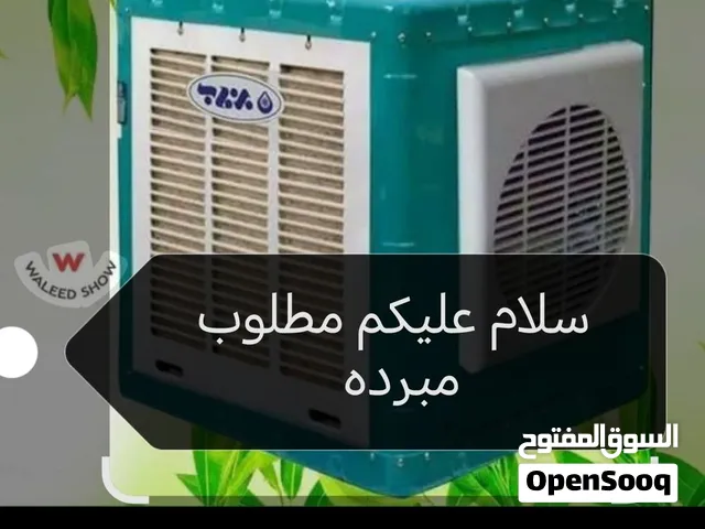 مطلوب مبرده بسعر مناسب