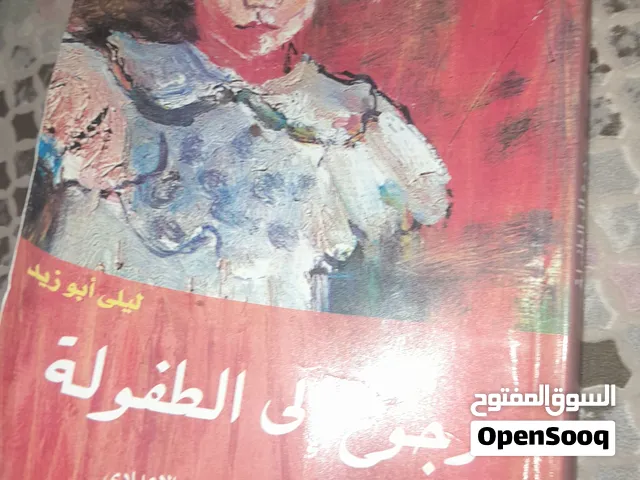 كتاب رجوع الى الطفولة