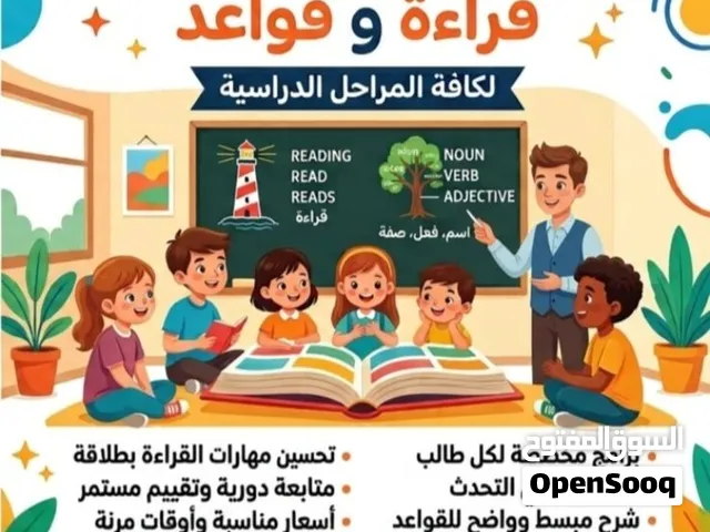 دروس تقوية أونلاين لمادة اللغة الانجليزية في القراءة و القواعد