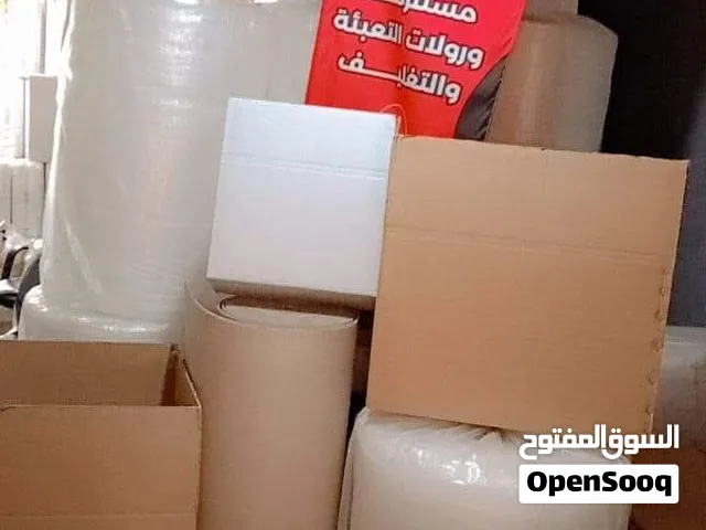 كرتون فارغ بوكثات للنقل صناديق فارغ للتغليف ونقل العفش نقل المفروشات كراتين للمصانع والشركات